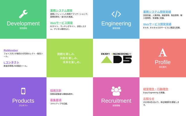 株式会社ＡＤ５の公式サイト