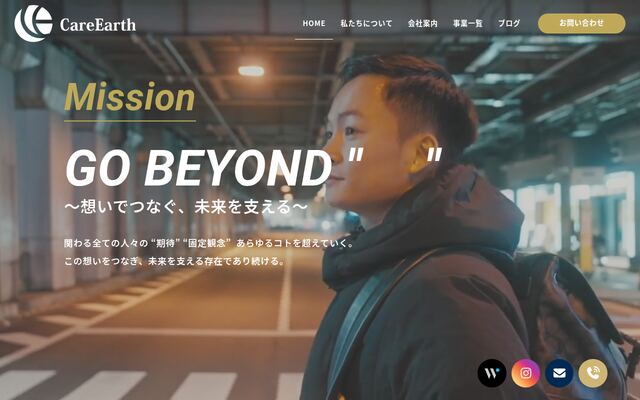Ｃａｒｅ　Ｅａｒｔｈ株式会社