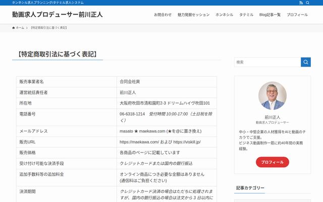 合同会社爽