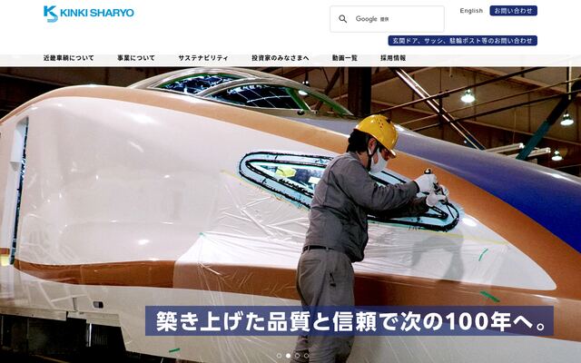近畿車輛株式会社
