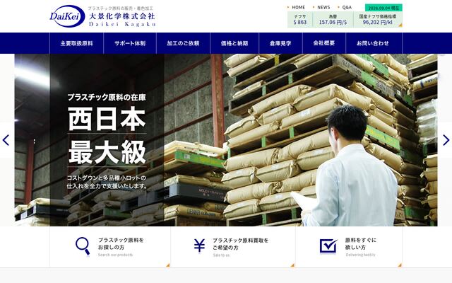大景化学株式会社の公式サイト
