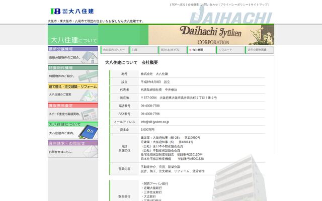 株式会社大八住建の公式サイト