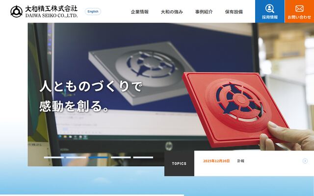 大和精工株式会社の公式サイト