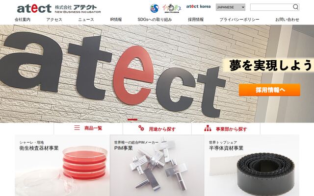 株式会社アテクトの公式サイト
