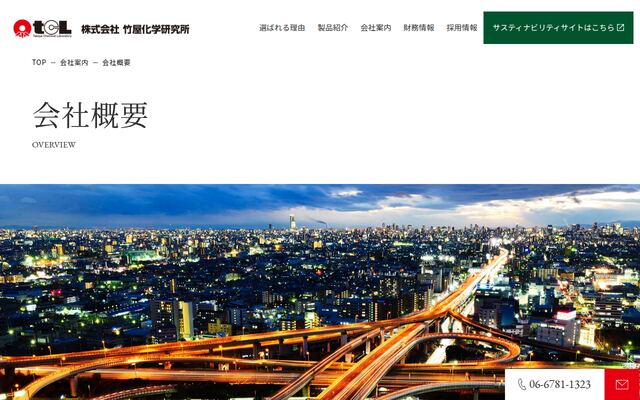 株式会社竹屋化学研究所の公式サイト