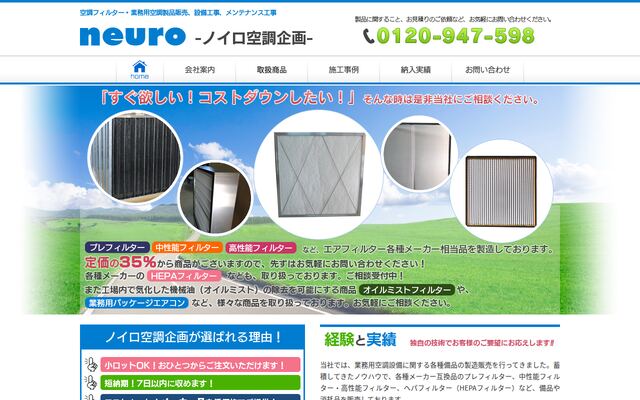 ノイロ空調企画株式会社