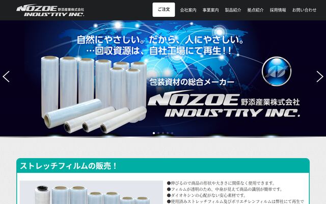 野添産業株式会社の公式サイト