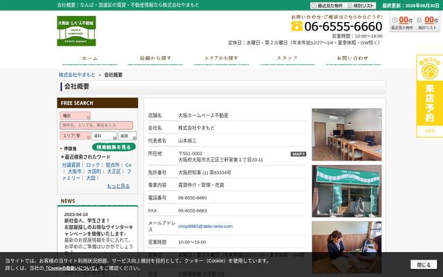 株式会社やまもとの公式サイト
