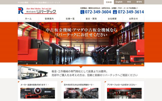 株式会社リバーテックの公式サイト