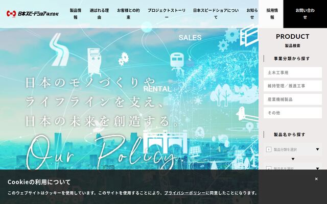 日本スピードショア株式会社の公式サイト