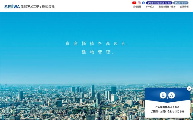 生和アメニティ株式会社