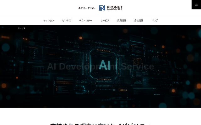 株式会社プロネットの公式サイト