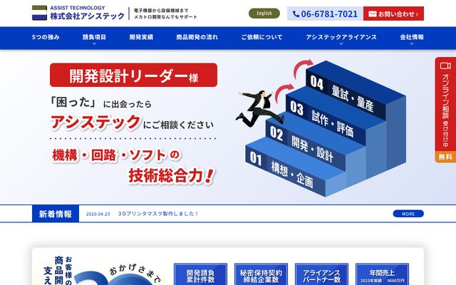 株式会社アシステックの公式サイト