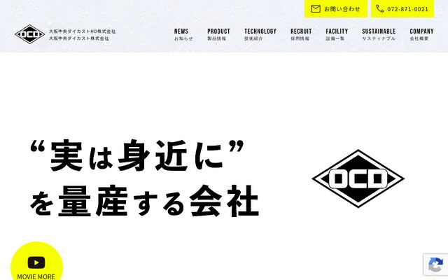 大阪中央ダイカスト株式会社の公式サイト