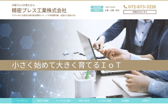 精密プレス工業株式会社の公式サイト