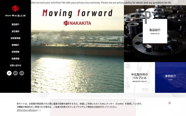 株式会社中北製作所の公式サイト