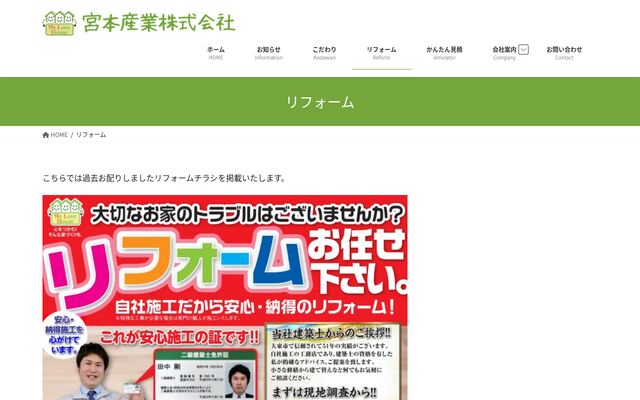 宮本産業株式会社の公式サイト