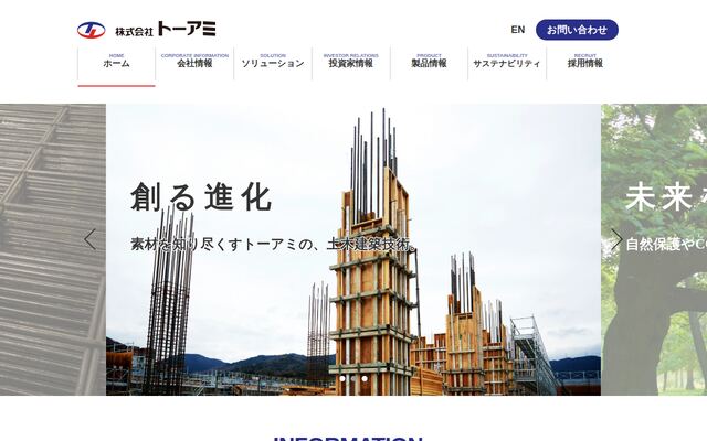 株式会社トーアミの公式サイト