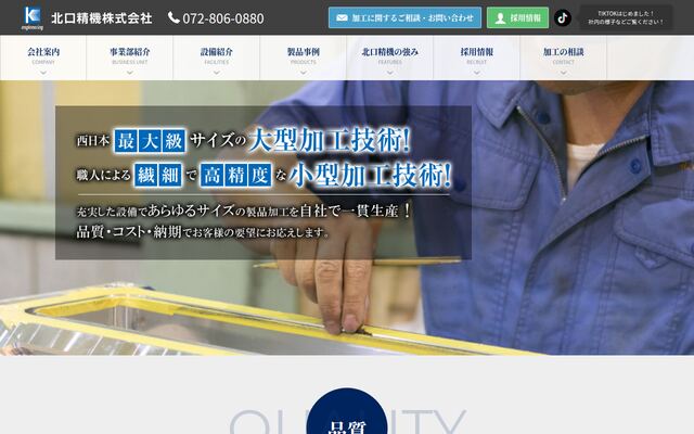 北口精機株式会社の公式サイト
