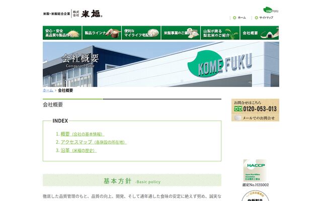 株式会社米福の公式サイト