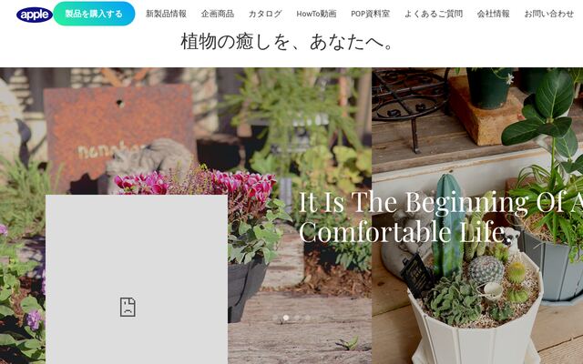 アップルウェアー株式会社の公式サイト