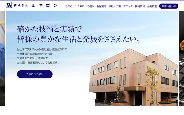 株式会社ミネロン