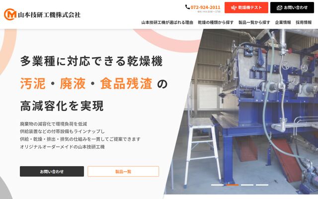 山本技研工機株式会社の公式サイト