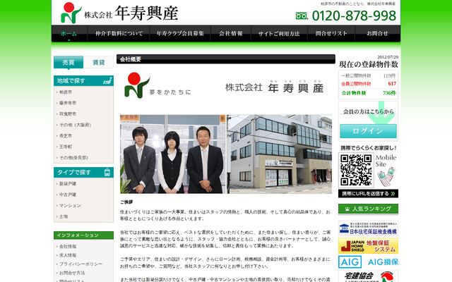 株式会社年寿興産の公式サイト