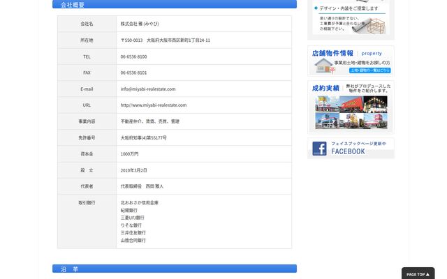 株式会社雅の公式サイト