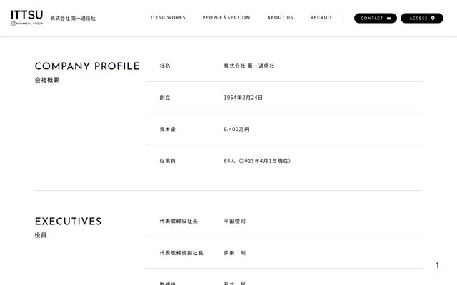 株式会社第一通信社の公式サイト