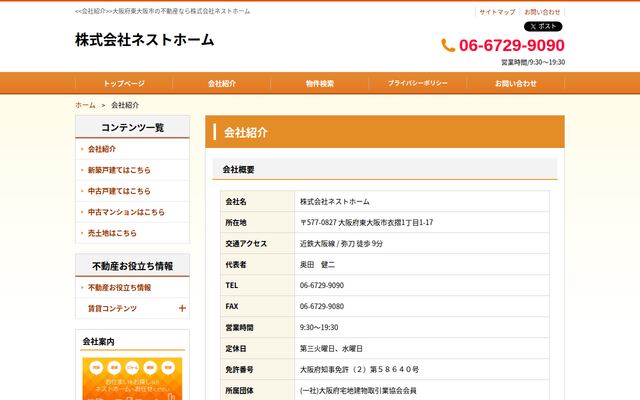 株式会社ネストホームの公式サイト