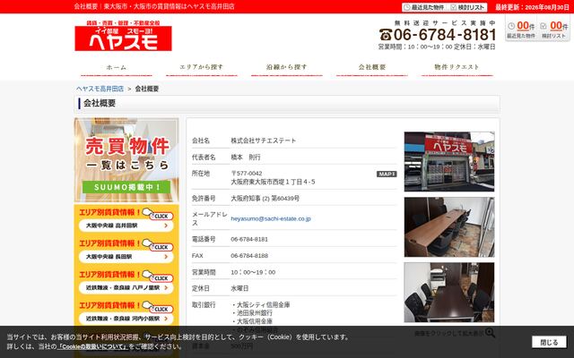 株式会社サチエステートの公式サイト