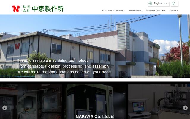 株式会社中家製作所の公式サイト