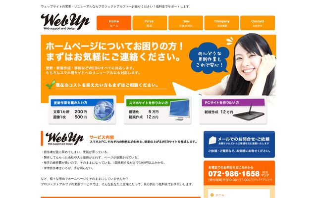 有限会社プロジェクトアルファの公式サイト