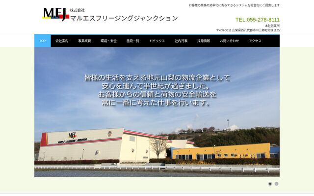 株式会社マルエスフリージングジャンクションの公式サイト