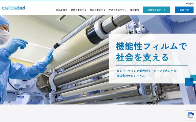 株式会社セロレーベル