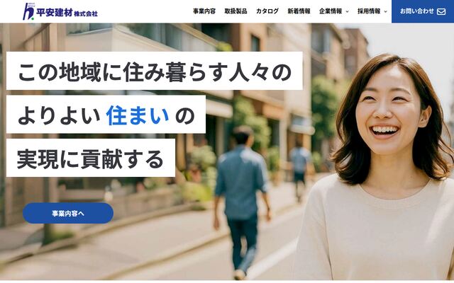 平安建材株式会社の公式サイト