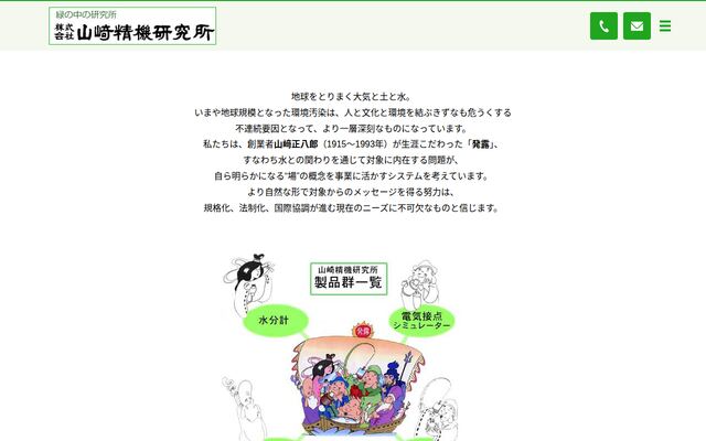 株式会社山崎精機研究所の公式サイト