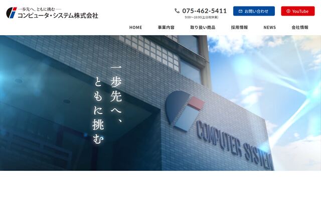 コンピュータ・システム株式会社の公式サイト