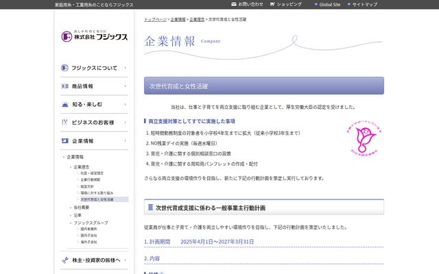 株式会社フジックス