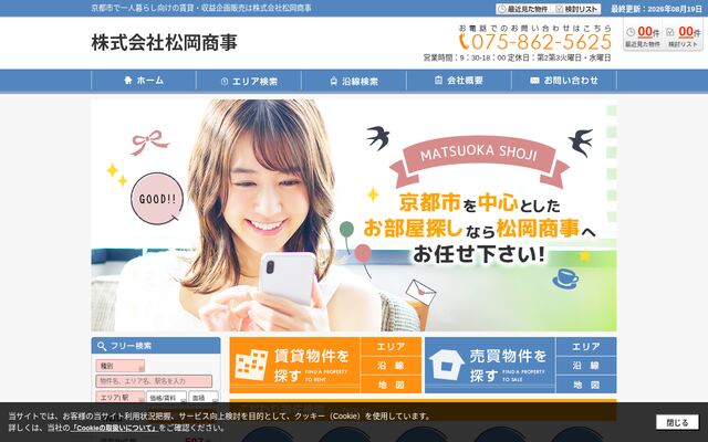 株式会社松岡商事の公式サイト