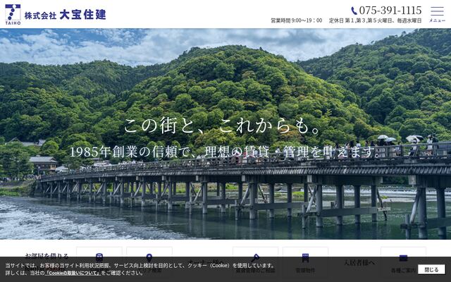 株式会社大宝住建の公式サイト