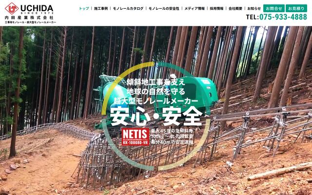 内田産業株式会社の公式サイト