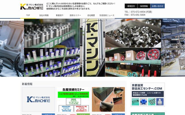 Ｋ・マシン株式会社の公式サイト