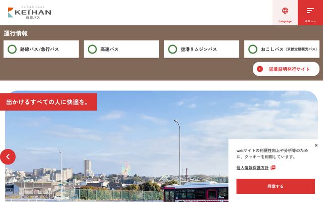 京阪バス株式会社