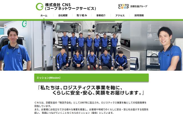 株式会社コープネットワークサービスの公式サイト