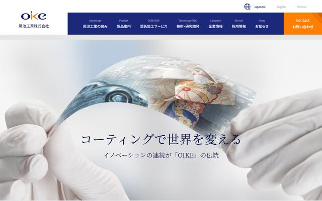 尾池アドバンストフィルム株式会社の公式サイト