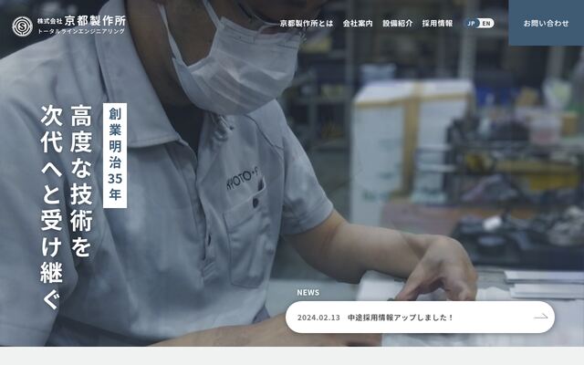 株式会社京都製作所の公式サイト