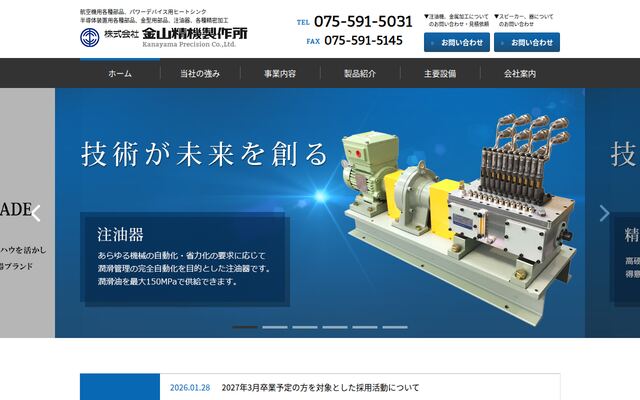 株式会社金山精機製作所の公式サイト