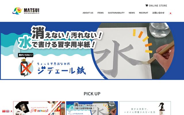 株式会社松井色素化学工業所の公式サイト